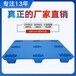 福州塑料托盘回收出售二手塑胶卡板防潮仓储吹塑木托盘木栈板