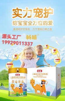 新疆兒童駝奶粉