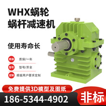 WHX160圆柱涡杆减速器