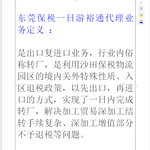 中國廣東國際貿易單一窗口東莞進出口報關進出口一般貿易退稅