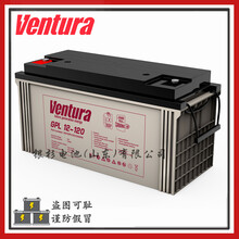 原装Ventura蓄电池GPL12-120机房机站UPS设备用12V-120AH铅酸电池