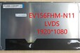 EV156FHM-N11京东方代理商，京东方15.6寸500亮度医疗液晶屏