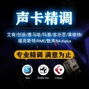 深圳南聯(lián)音頻趙虎聲卡調(diào)試安裝驅(qū)動精調(diào)唱歌帶貨效果