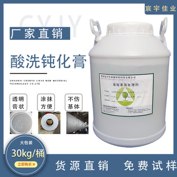 酸洗钝化膏30kg/桶包装规格量大优惠