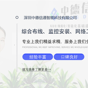 深圳南山中心區(qū)網(wǎng)絡(luò)布線公司-網(wǎng)絡(luò)綜合布線公司中德信通