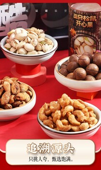 三只松鼠堅(jiān)果大禮包廠(chǎng)家零食年貨團(tuán)購(gòu)熱線(xiàn)