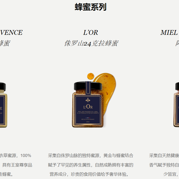 法國JardinEpicure（賈汀艾蜜）招商