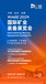 2024中国西部（成都）国际矿业装备展览会将于9月12-14日隆重举行