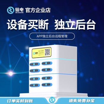 共享充電寶代理加盟分潤不抽成