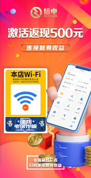 共享WiFi贴加盟选择，长久稳定！