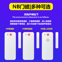 NB防疫隔離門磁電子封條無(wú)線防盜入侵門磁