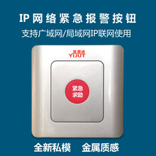 一键IP紧急呼救按钮IP紧急求助报警按钮厂家