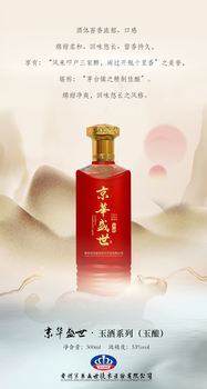 京華盛世玉酒