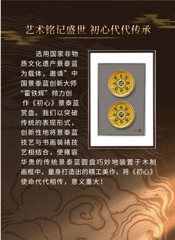 霍鐵輝老師景泰藍(lán)《初心》賞盤掛畫手工非遺景泰藍(lán)經(jīng)典圓盤