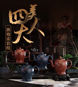 鄭建明大師四大美人旗袍壺紫砂壺套組風(fēng)華絕代美人圖紫砂