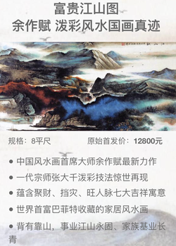 余作賦大師創(chuàng)作富貴江山圖山水國畫新力作