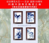 王清玲《青花灵禽春夏秋冬四屏》青花瓷器