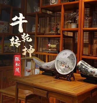 張松茂三顧茅廬《牛轉(zhuǎn)乾坤》珍藏套組牛角型瓷擺件，瓷盤