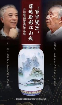 陶瓷藝術(shù)大師王錫良千里江山圖珍藏瓷瓶