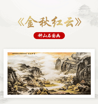 實力派畫家鐘山石國畫《金秋紅云》
