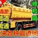 清理化糞池沉淀池公司高壓清洗疏通污水管道