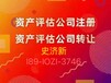 北京市通州区资产评估有限公司转让