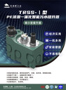 TRSSⅠ/1型PE液潛一體化智能污水提升器