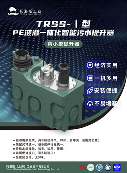 TRSSⅠ/1型PE液潜一体化智能污水提升器