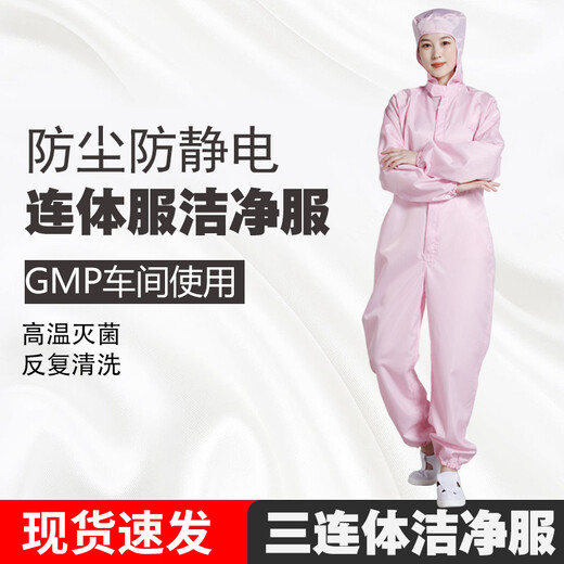 連腳潔凈服無(wú)塵服四連體防靜電工作服防塵服無(wú)菌服車間全身凈化服