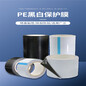 黑白型材保护膜印字膜蓝色镜面板防划膜粘度稳定无残胶