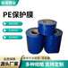 上海藍色PE保護膜凈化板保護膜鋁材不銹鋼板保護膜藍色PE保護膜