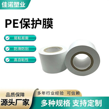 德州佳諾塑業工藝品保護膜電器柜透明膜電腦外殼防塵膜廠家