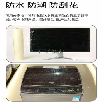 德州佳諾常年供應(yīng)家電產(chǎn)品保護(hù)膜鋁合金型材保護(hù)膜印字膜