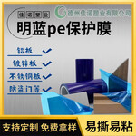 佳诺pe蓝膜聚酯板材保护膜塑胶机壳保护膜粘度可调