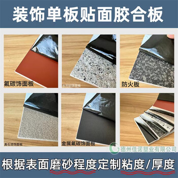 佳諾塑業(yè)供應(yīng)塑料扣板保護(hù)膜、人造大理石保護(hù)膜廠家