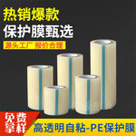 PE保护膜生产厂家供应喷塑板保护膜铝合金型材高粘膜