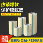 德州保護膜低粘pe保護膜高光塑膠件保護膜防塵防刮保護膜廠家