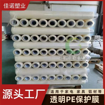德州佳諾藍(lán)色鋁板保護膜塑膠外殼PE保護膜廠家