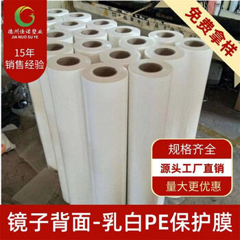 自產(chǎn)自銷注塑件保護(hù)膜PE保護(hù)膜廠家德州佳諾免費(fèi)寄樣