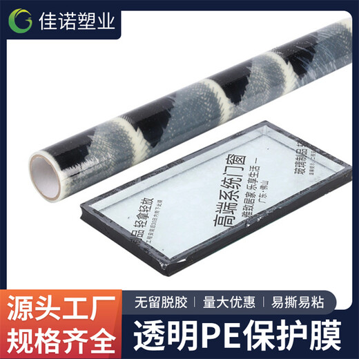 供应塑料包装膜厂家除尘保护膜玻璃自粘膜定制