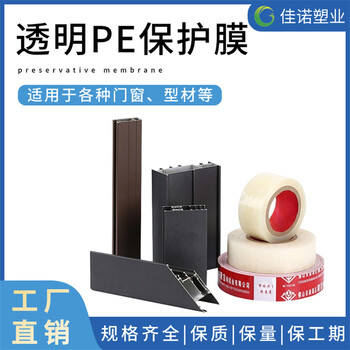 接單生產櫥柜門板保護膜，家具保護膜，佳諾透明中高粘