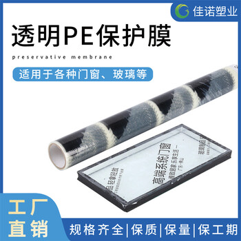 德州佳諾塑料產(chǎn)品表面貼膜太陽能電池板保護膜蓄電池塑殼保護膜