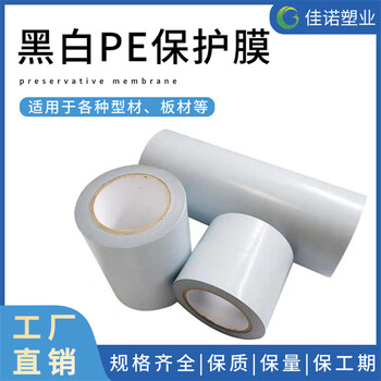 佳諾塑業(yè)鋁包木門窗保護膜鋁單板保護膜