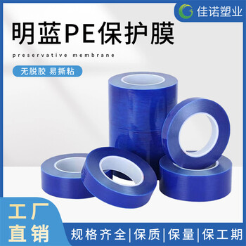 佳諾塑業藍色保護膜,乳白保護膜,塑料板材保護膜廠家