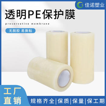德州佳諾陽光板保護膜彩涂鋁卷自粘膜五金表面貼膜廠家