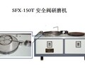 SFX-150T 安全阀动态研磨机
