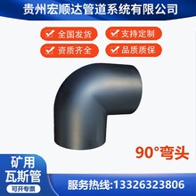 贵州宏顺达矿用管件PVC90°弯头