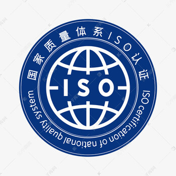 SO14001管理体系认证ISO14001认证流程及费用