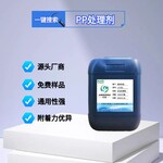 塑料喷漆过程中PP处理剂起到的作用之附着力处理剂