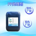 PP塑料材質(zhì)表面噴漆附著力問題解決方案之PP處理劑